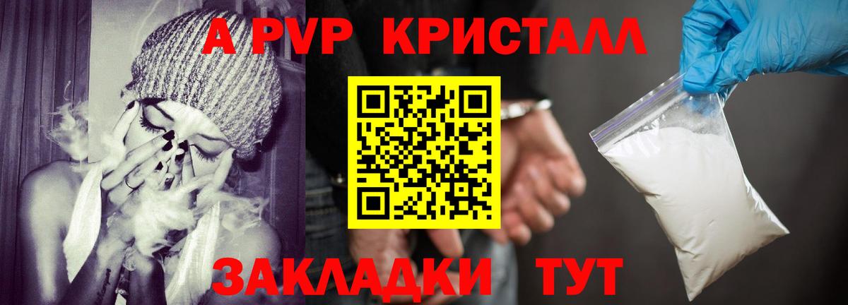 A PVP крисы CK  А ПВП Соль  Славгород  Вход с VPN 