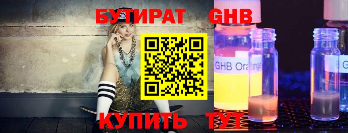 Славгород  БУТИРАТ Butirat  Бутират  Вход с VPN 