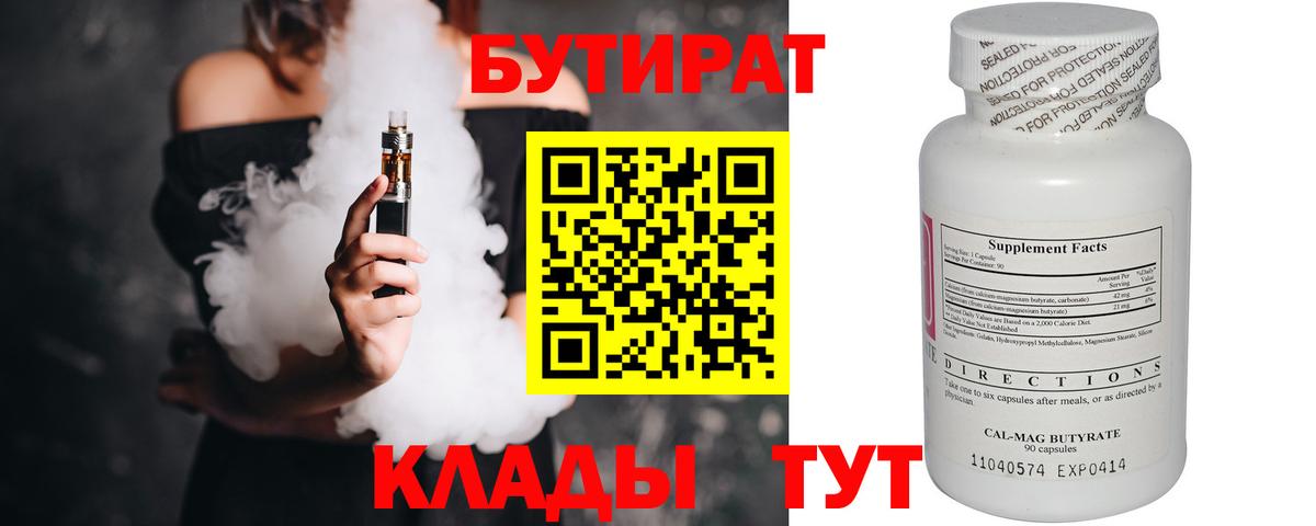 Бутират оксана Славгород