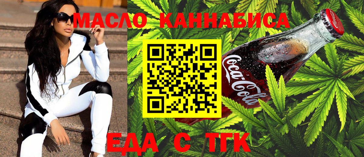 Cannafood конопля  Вход с VPN  Славгород 