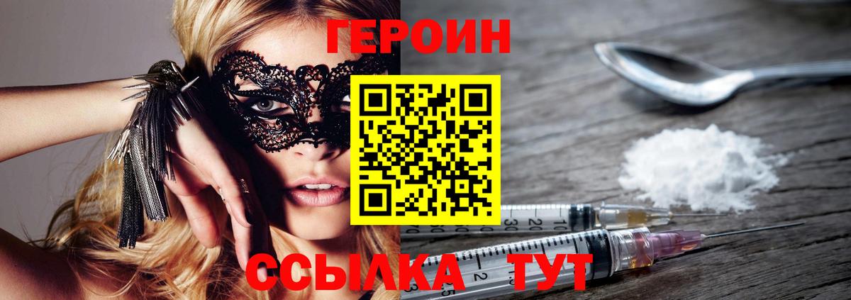 Героин хмурый Славгород