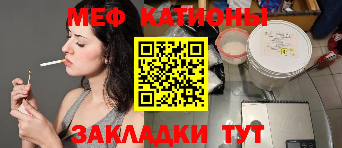 Меф  МЯУ-МЯУ VHQ  Вход с VPN  Мефедрон  МЯУ-МЯУ мука  Славгород 