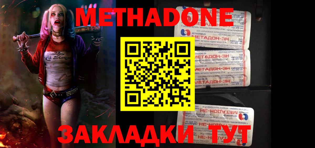 МЕТАДОН VHQ  Вход с VPN  Славгород  darknet Telegram  Метадон methadone 