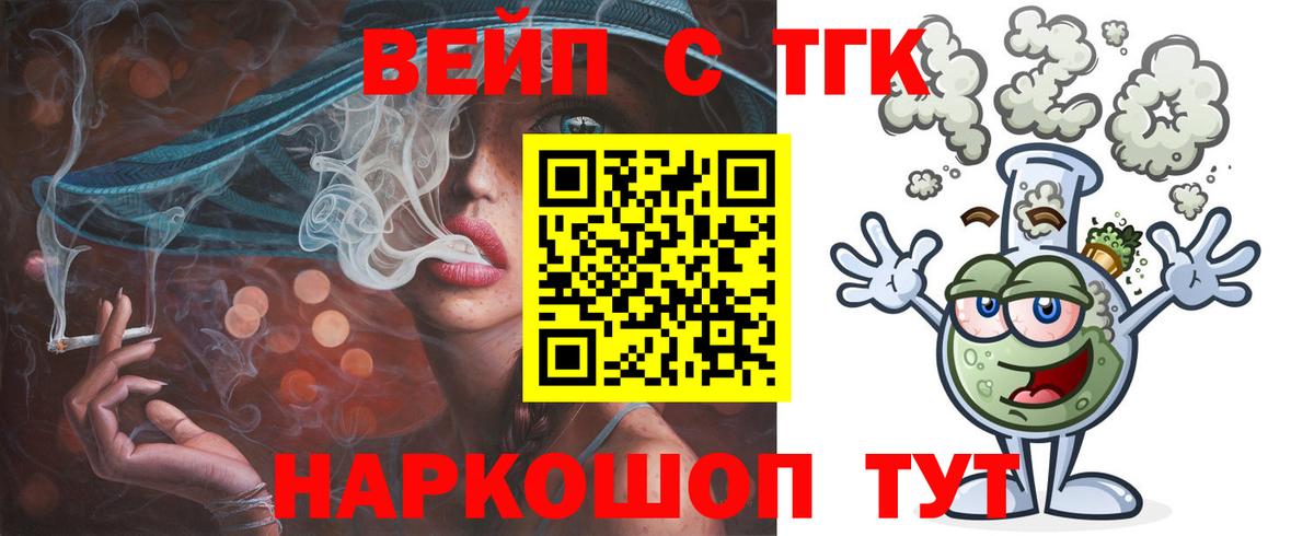 ТГК THC oil Славгород